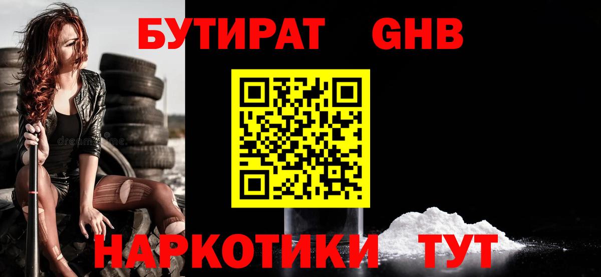 Сыктывкар  БУТИРАТ  Вход с VPN  Бутират вода 