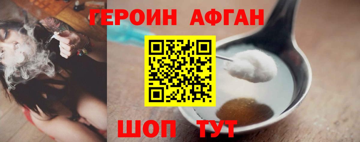 Героин Heroin Сыктывкар