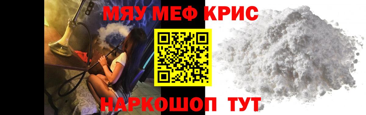 Мефедрон VHQ  МЯУ-МЯУ  МЯУ-МЯУ кристаллы  Сыктывкар  мега маркетплейс  Вход с VPN  где купить наркоту 